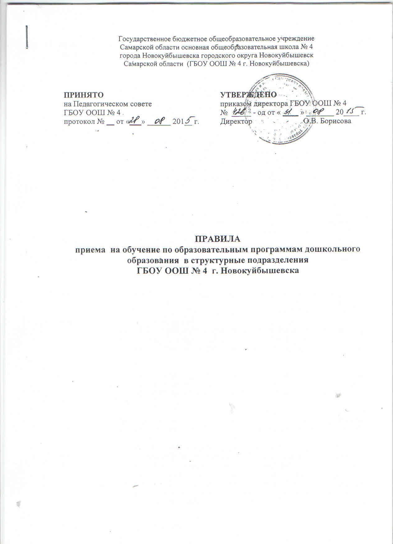 pravila-priema-na-obuchenie-po-op-do-v-sp-gbou-oosh-4