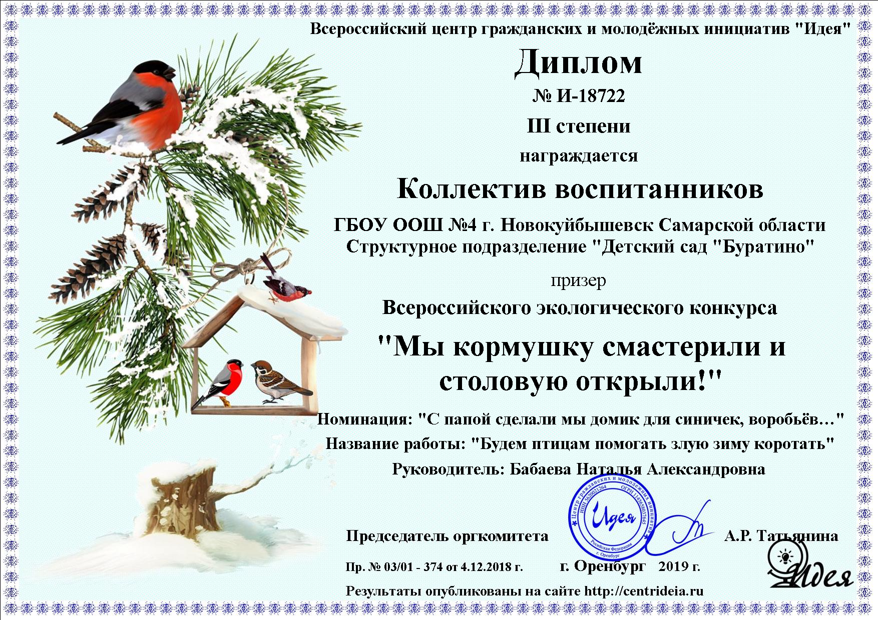 Шаблон кормушки для птиц